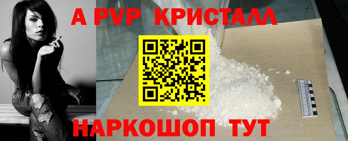 А ПВП СК  Alpha-PVP VHQ  А ПВП мука  Вход с VPN  Егорьевск 