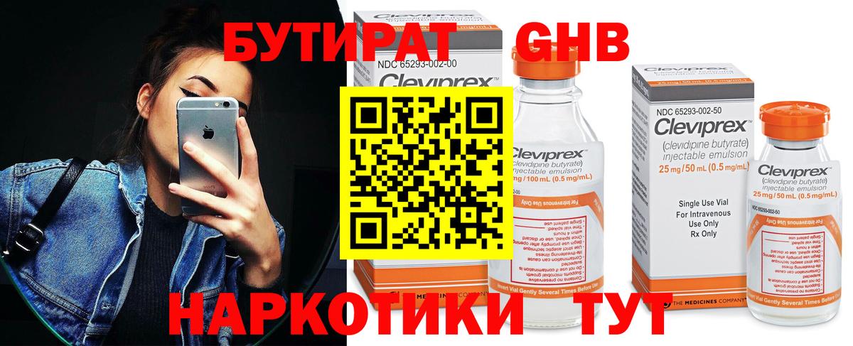 Бутират 1.4BDO  Вход с VPN  Егорьевск 