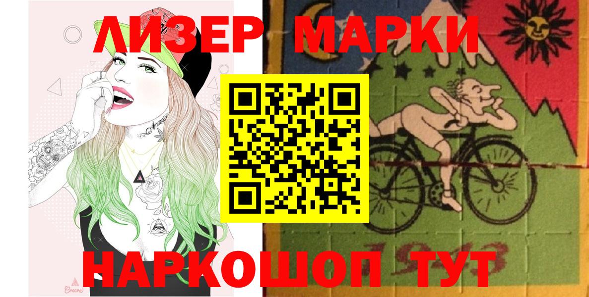 Наркотические марки 1500мкг Егорьевск